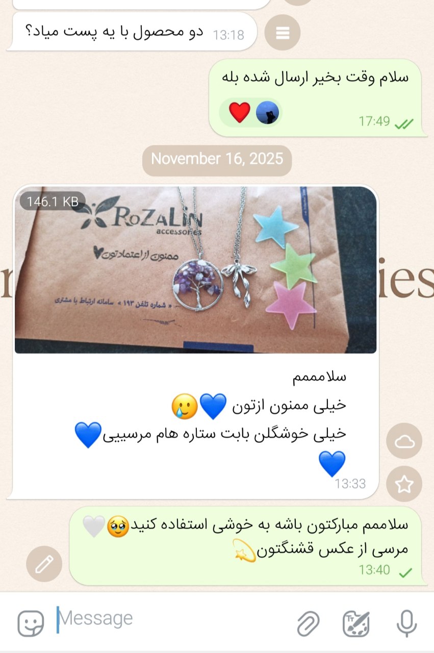 مشتری ناناز رزالین.